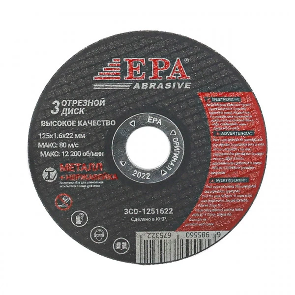 [3CD-125-16-22] Диск епа 125/1,6