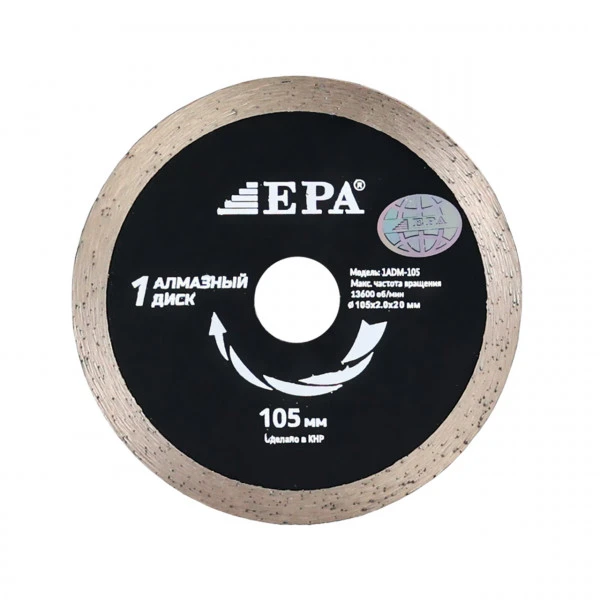 [1ADM-105-20] ЕРА Диск алмазный отрезной для влажного среза EPA (1ADM-105-20)