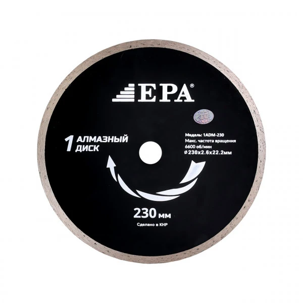 ЕРА Диск алмазный отрезной для влажного среза EPA (1ADM-230-22.2)