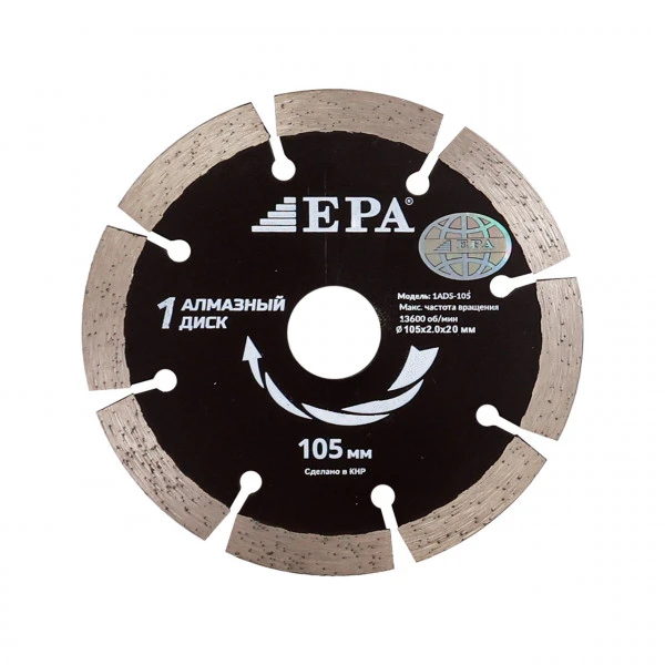 ЕРА Диск алмазный отрезной для сухого среза EPA (2ADS-250-32)