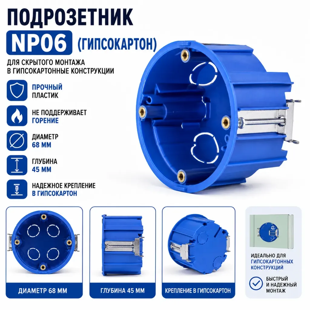 Nura Подрозетник NP06 ( гипсокартон )