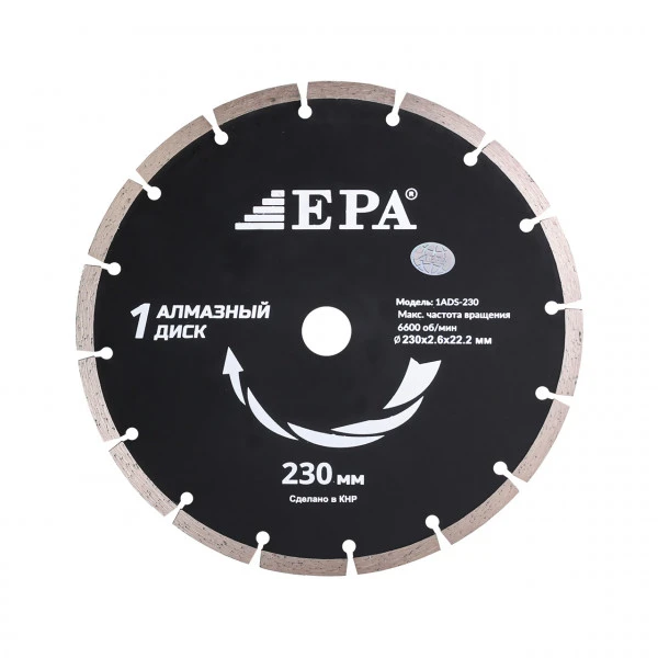 Диск алмазный отрезной для сухого среза ЕРА (1ADS-230-22.2)