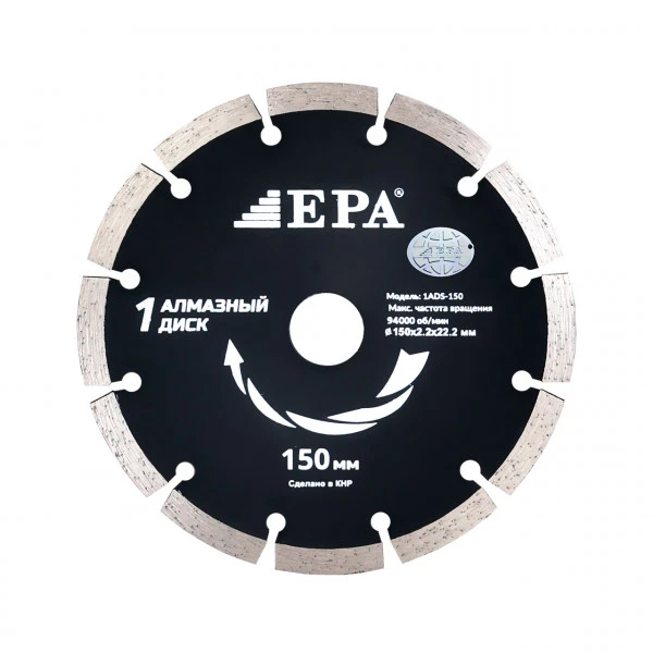 ЕРА Диск алмазный отрезной для влажного среза EPA (1ADS-150-22.2)